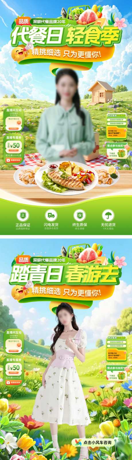 直播间五一劳动节春日踏青轻食代餐食品零食_源文件下载_PSD格式_1024X3667像素-海报,电商,零食-作品编号:2026040711001086-志ˆ设′网