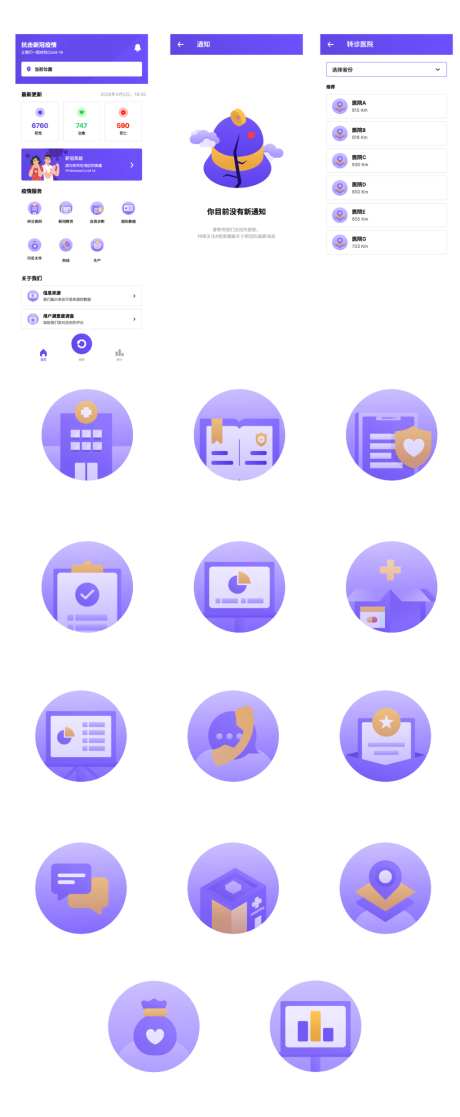 疫情APP界面设计UIUX_源文件下载_AI格式_1250X3100像素-界面设计,ui,设计-作品编号:2026040711199211-志˘设ʹ֣֤֚֫֗ׄ网