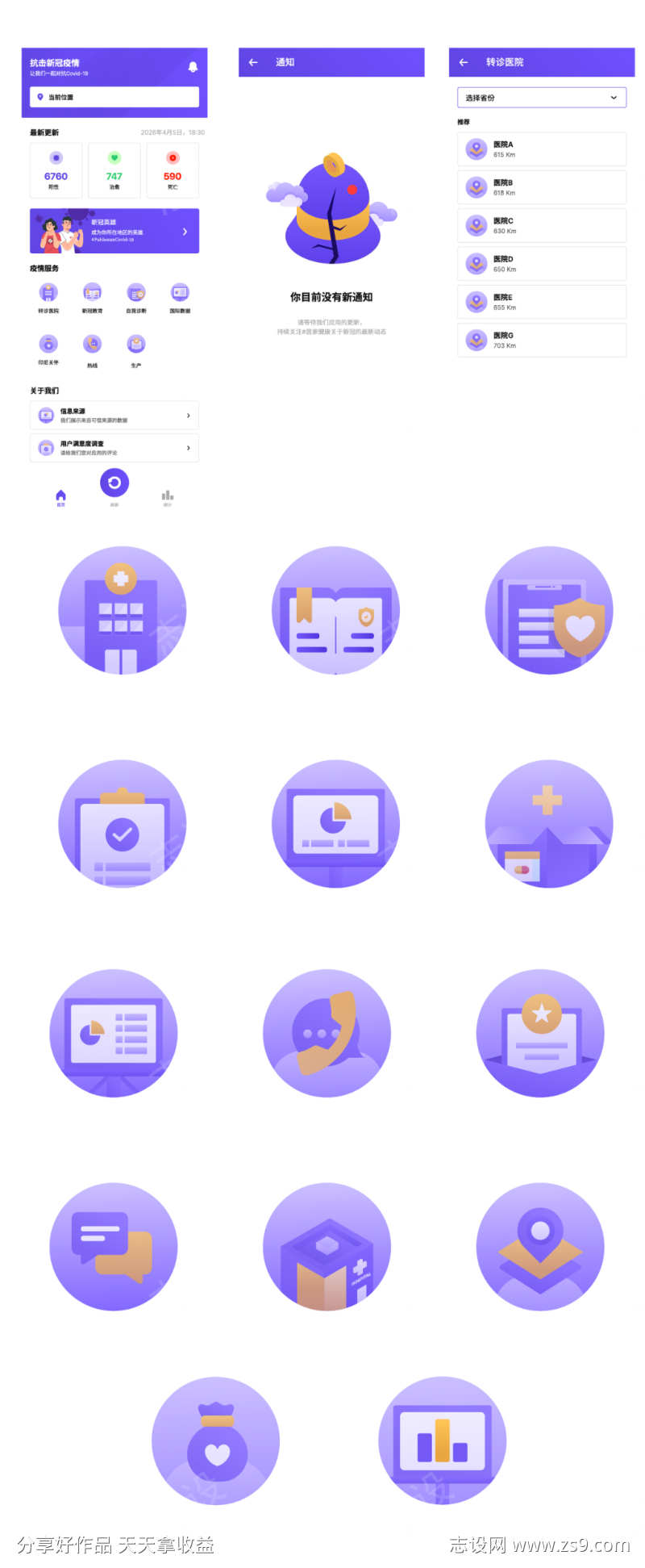 疫情APP界面设计UIUX