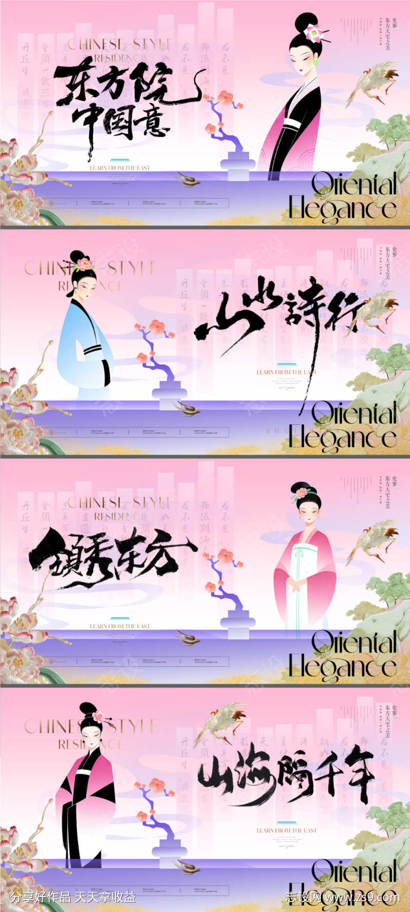 新中式国风主形象背景板