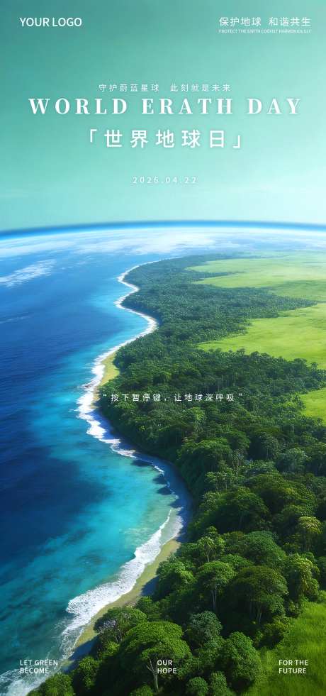 世界地球日海报简约竖版模版_源文件下载_PSD格式_2592X5530像素-地球日,海报,环保-作品编号:2026040711377274-志‛ۛ设˱网