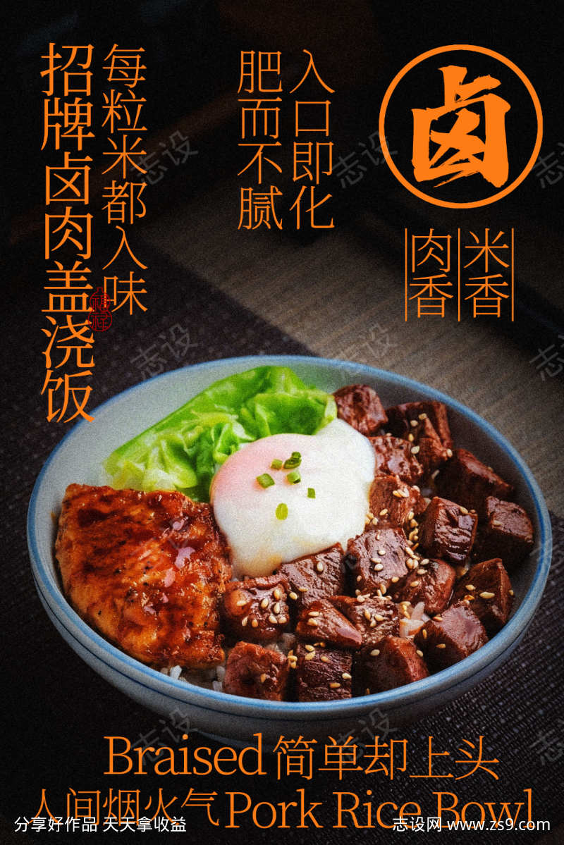 卤肉饭套餐诱人美食海报