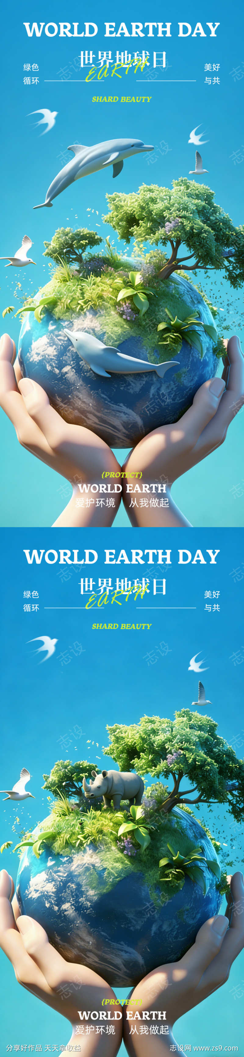 世界地球日海报谁家