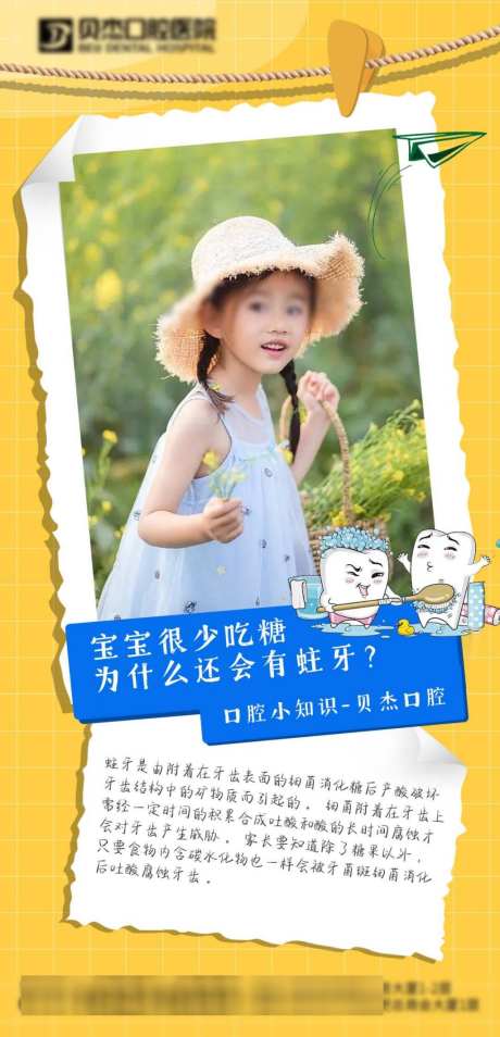 口腔小知识_源文件下载_PSD格式_1024X2123像素-看牙,常识,小知识-作品编号:2026040714083445-志˯设˲͓͕͔͐͑͗ٚٛٙ网