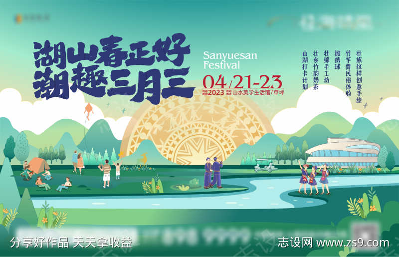 文旅三月三活动背景板