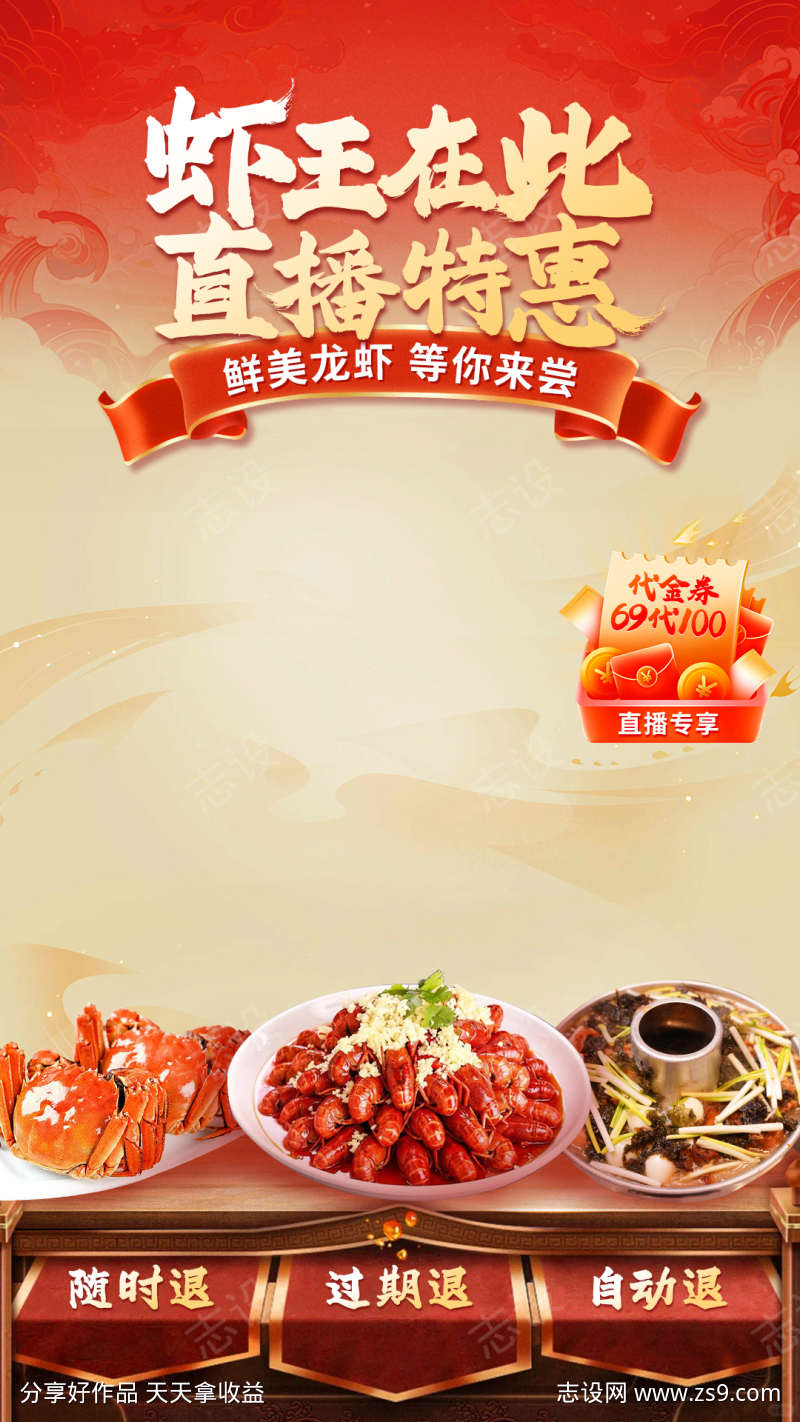 龙虾直播间促销海报