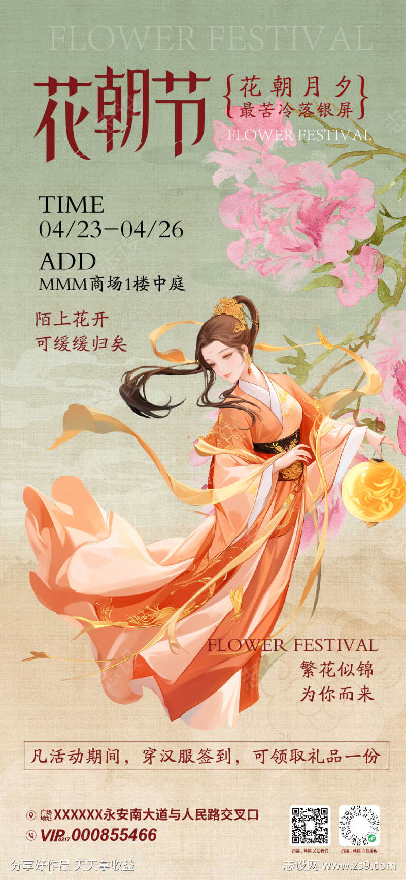 花朝节活动海报 