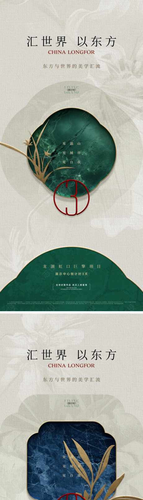 地产中式唯美倒计时海报