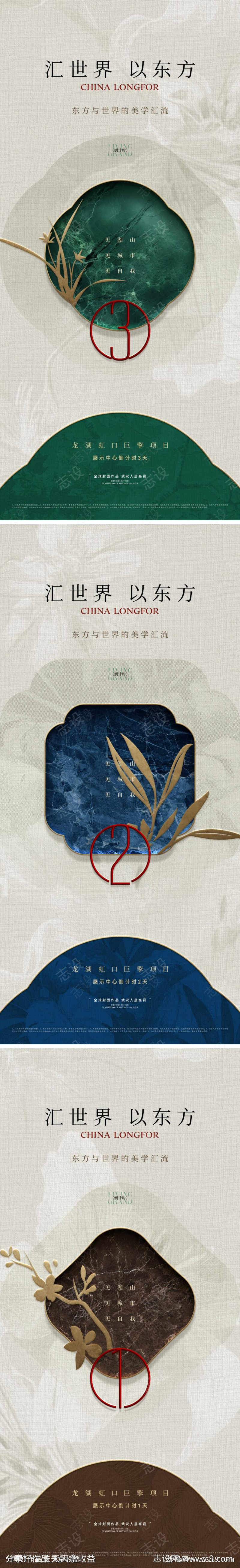 地产中式唯美倒计时海报