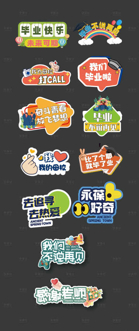 毕业拍照打卡手举牌