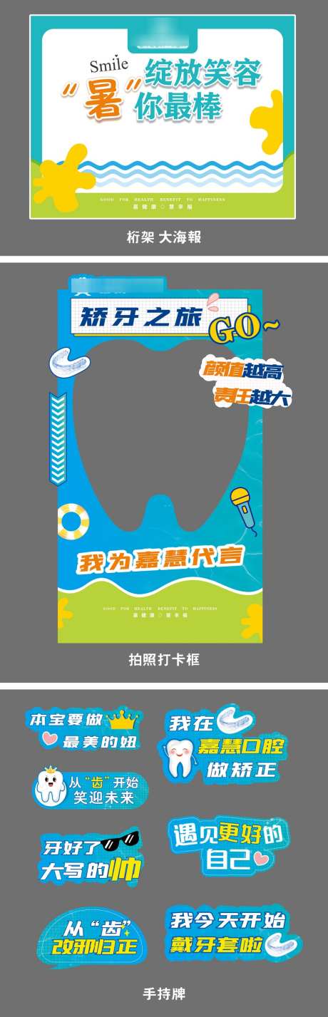 口腔促销海报