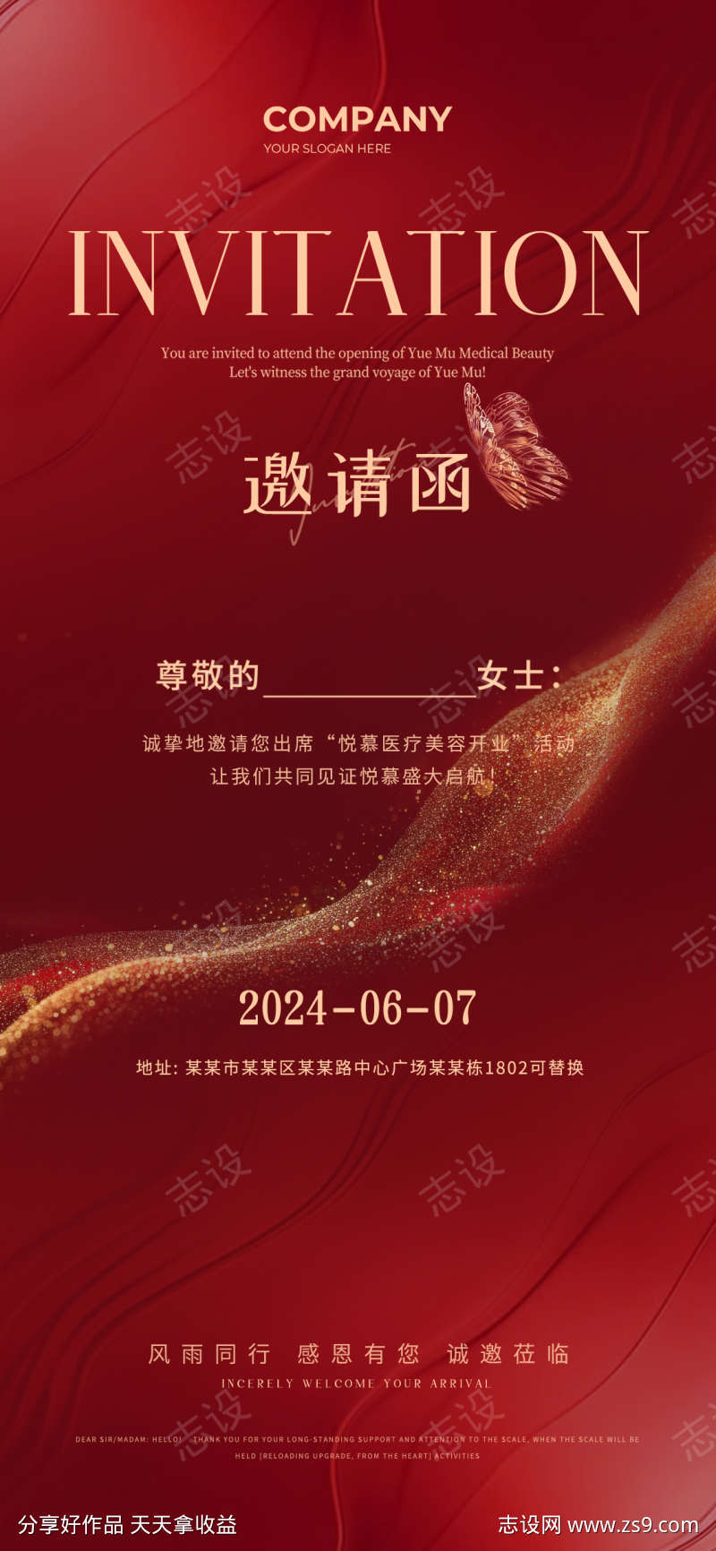 新年医美邀请函高端海报