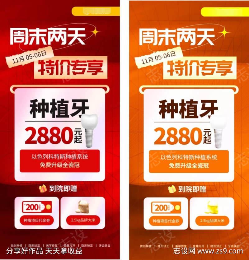 牙齿系列海报