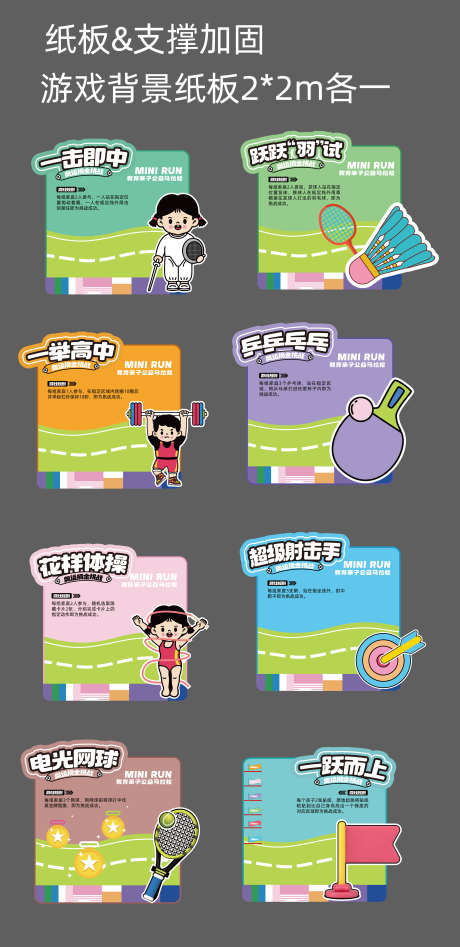 2024亲子马拉松游戏点位运动会