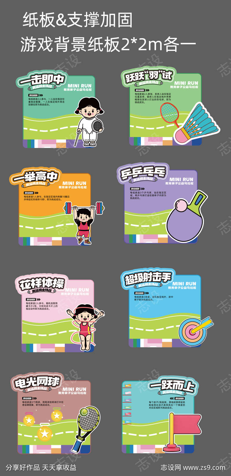 2024亲子马拉松游戏点位运动会