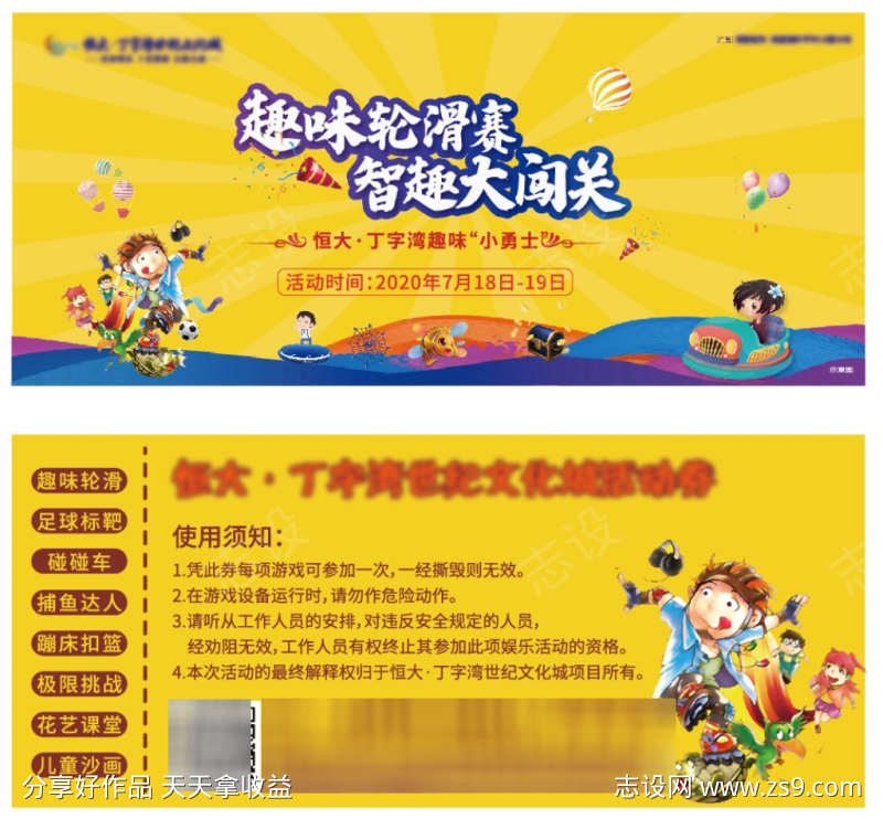 轮滑比赛入场券