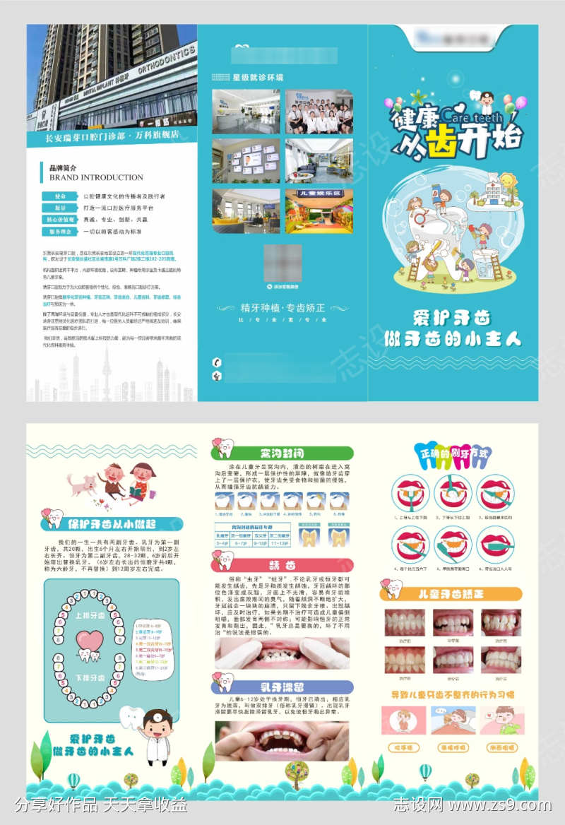口腔折页宣传