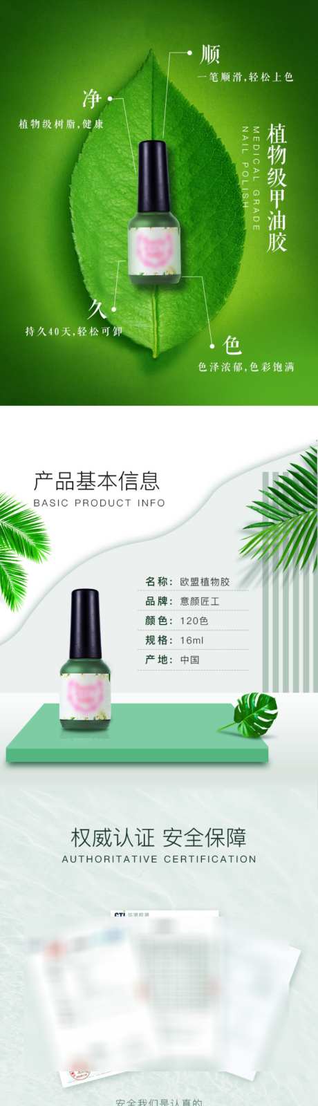 高级简约美甲绿色产品电商详情