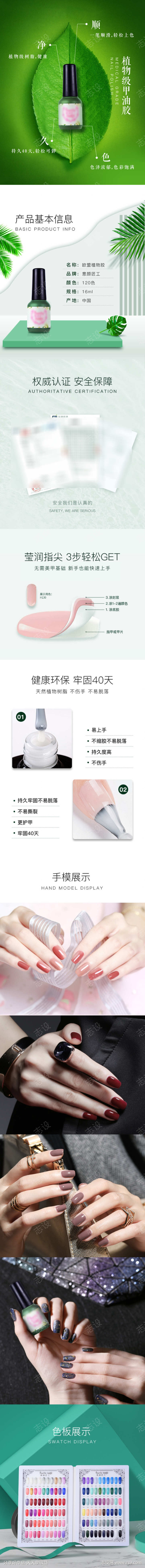 高级简约美甲绿色产品电商详情