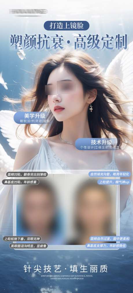 医美塑颜抗衰高级定制海报