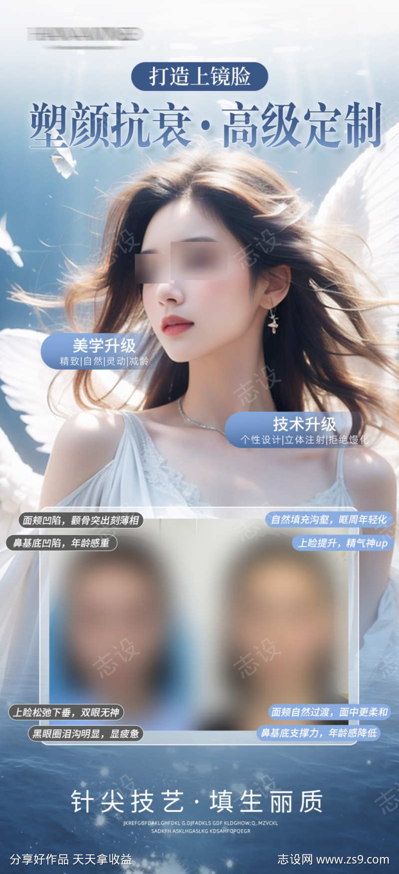 医美塑颜抗衰高级定制海报