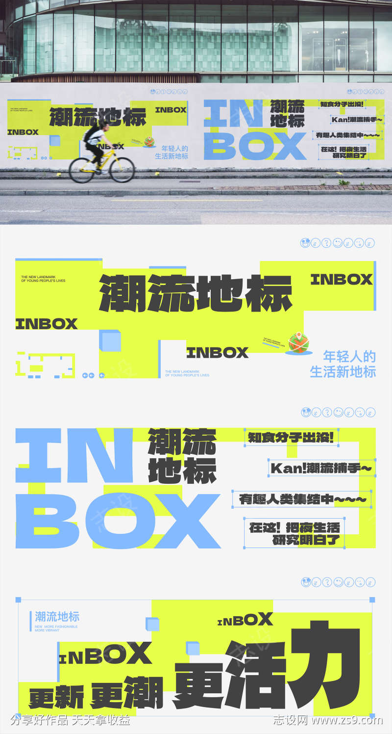 潮流地标户外围挡活动背景板
