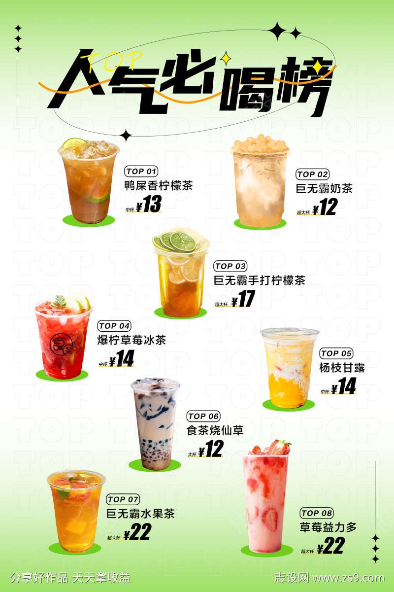 人气必喝榜
