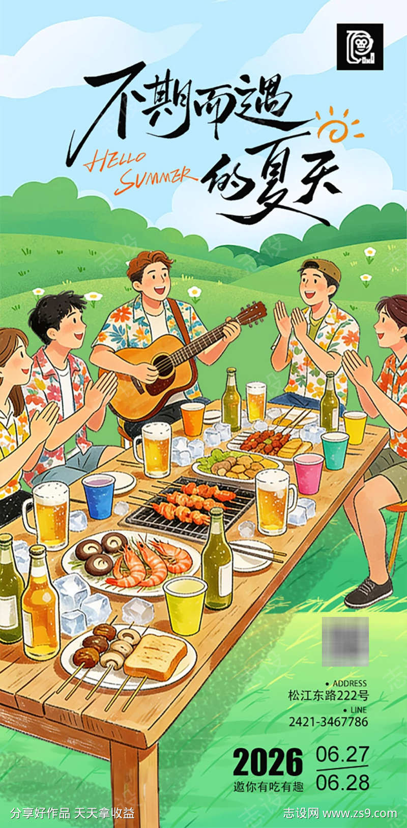 青年聚会活动海报