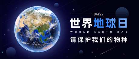 世界地球日环保自然公众号首图_源文件下载_PSD格式_1024X435像素-公众号,世界,地球日-作品编号:2026040713209367-志·设ˉ网