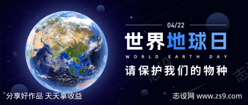 世界地球日环保自然公众号首图