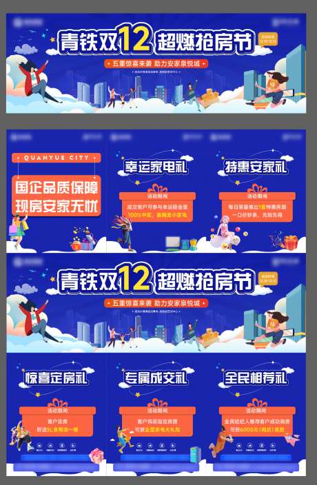 双十二购房节三宫格长图