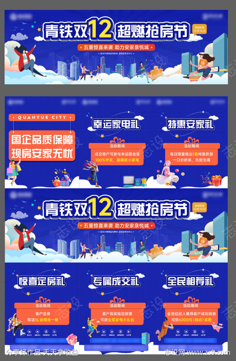 双十二购房节三宫格长图