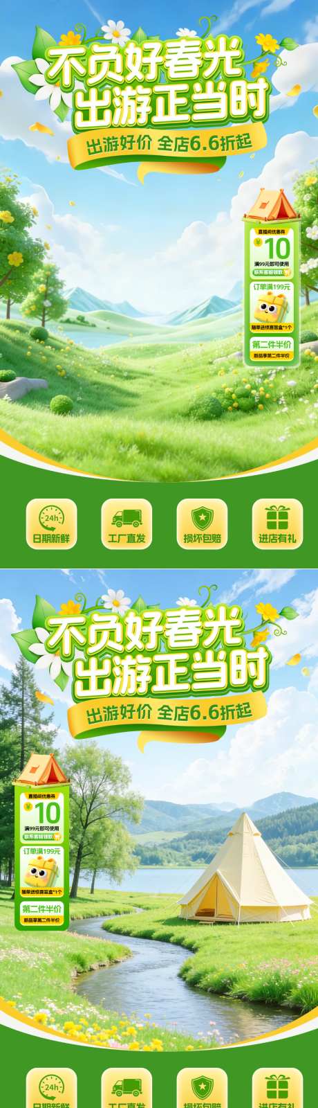 春季直播贴片_源文件下载_PSD格式_1400X2500像素-治愈,帐篷,踏青-作品编号:2026040715176577-志˒设,网