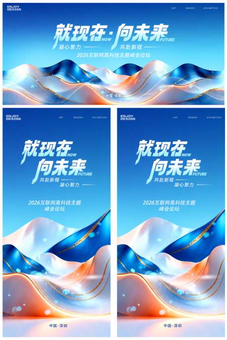 蓝色会议论坛主视觉
