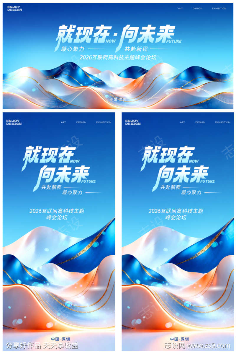 蓝色会议论坛主视觉