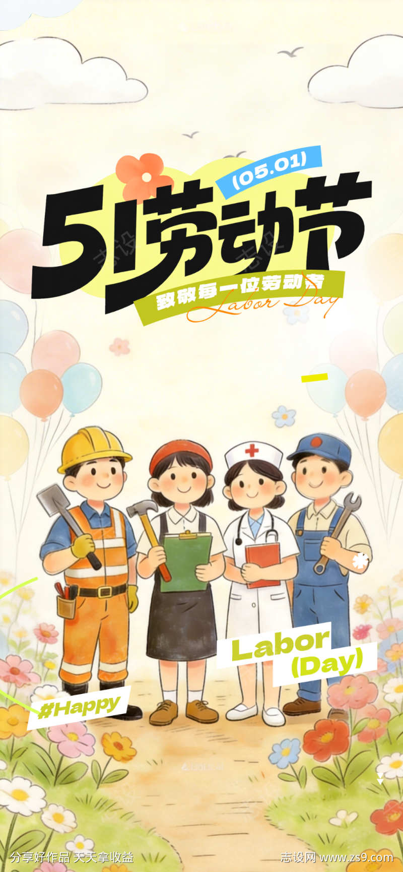 五一劳动节手机宣传海报39