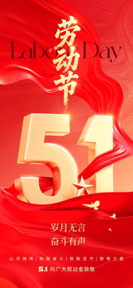 五一劳动节手机宣传海报35