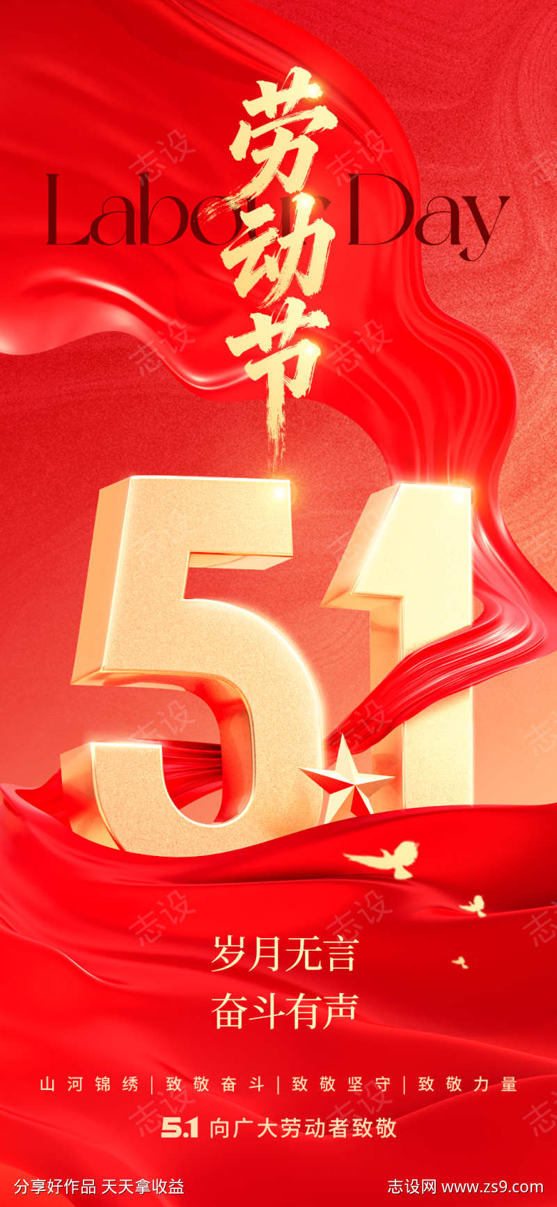 五一劳动节手机宣传海报35