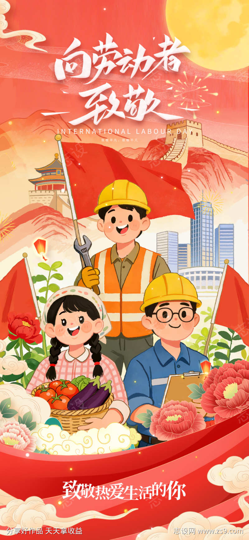 五一劳动节手机宣传海报27