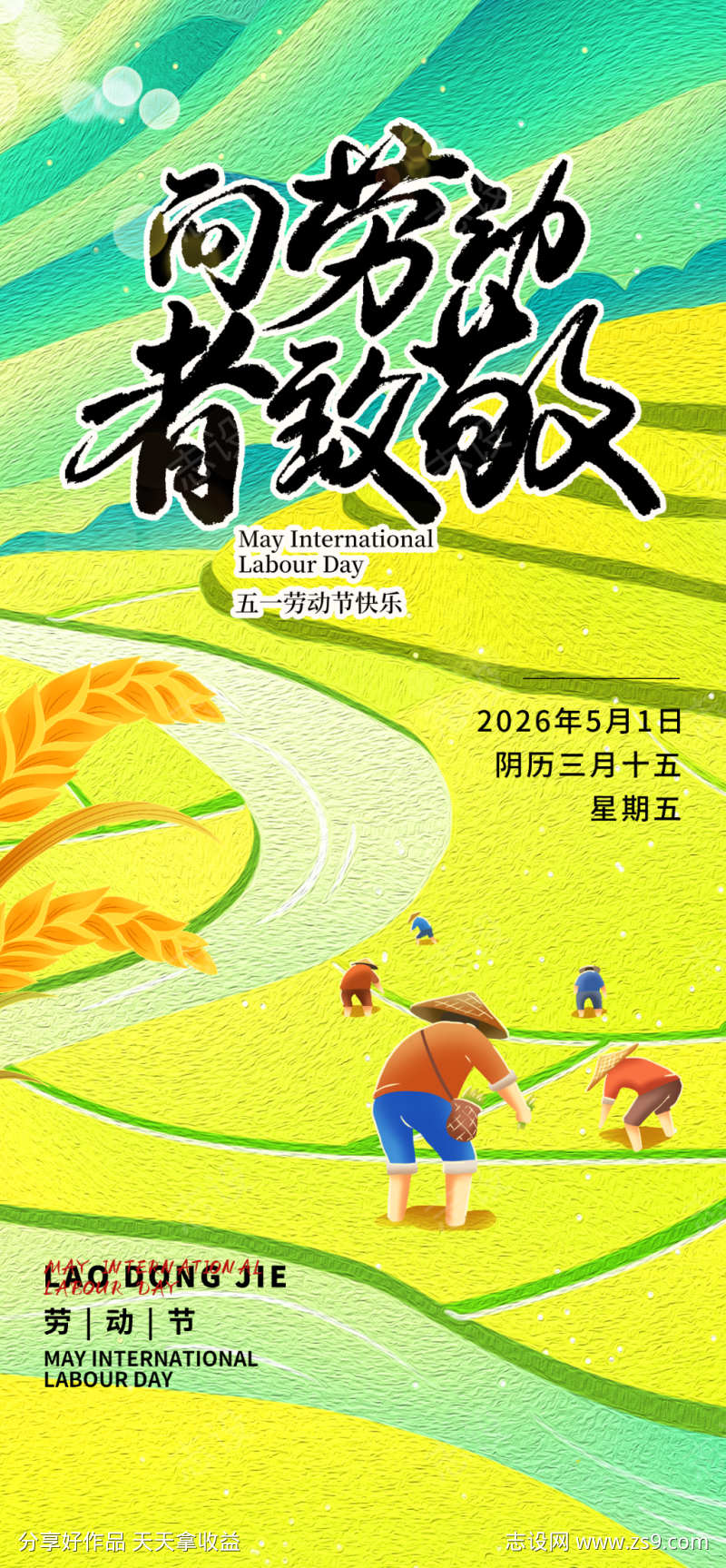 五一劳动节手机宣传海报33