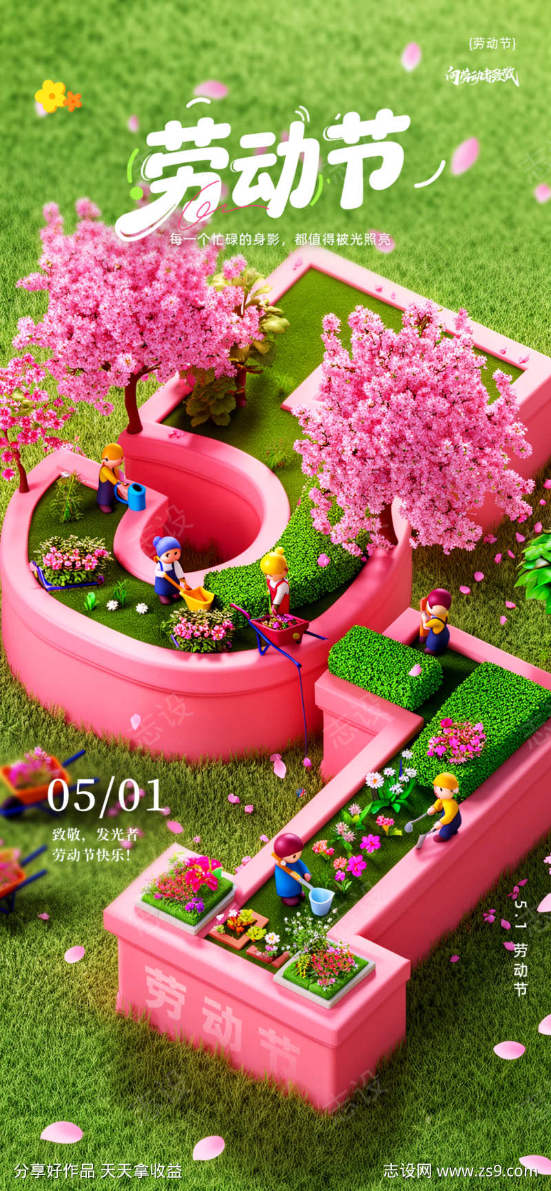五一劳动节手机宣传海报25