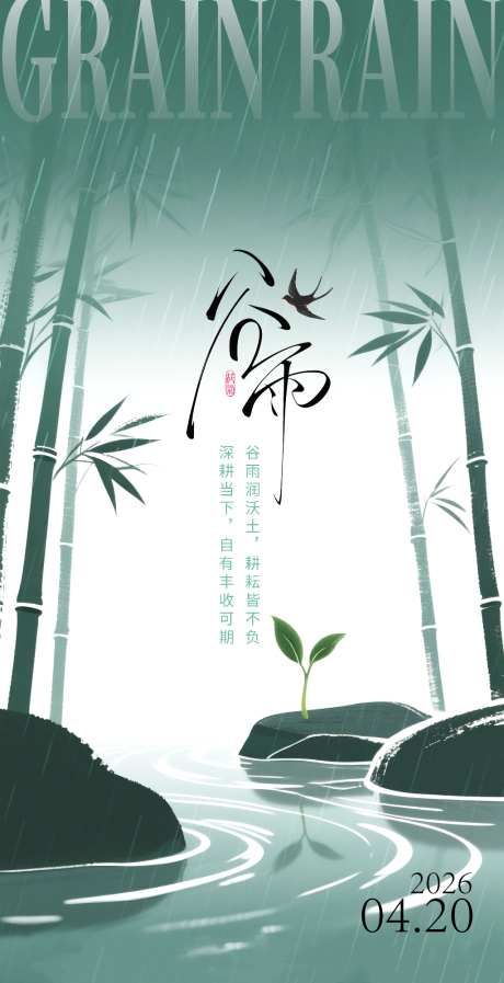 谷雨节日海报
