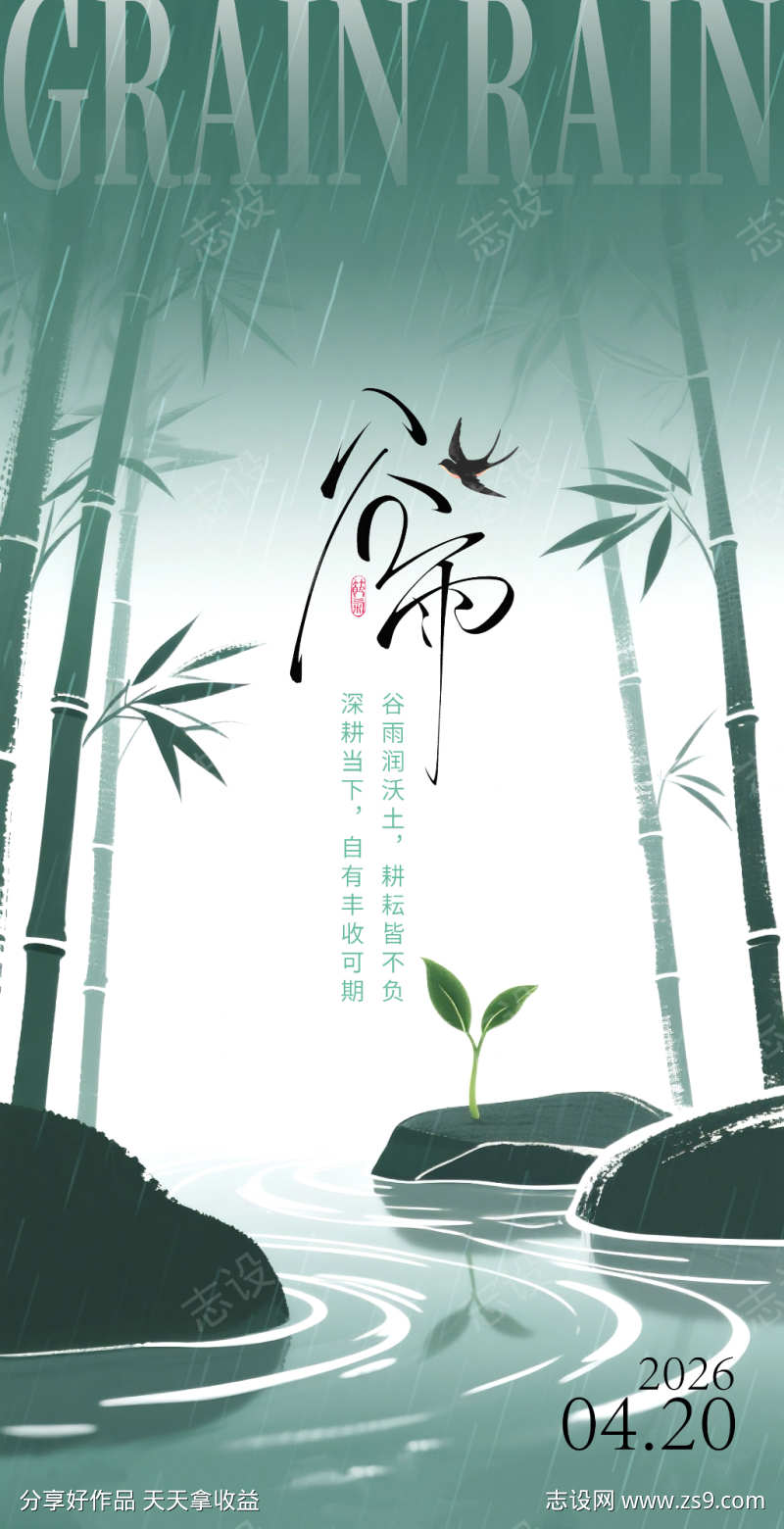 谷雨节日海报