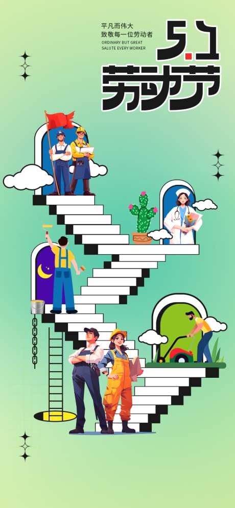 五一劳动节手机宣传海报49