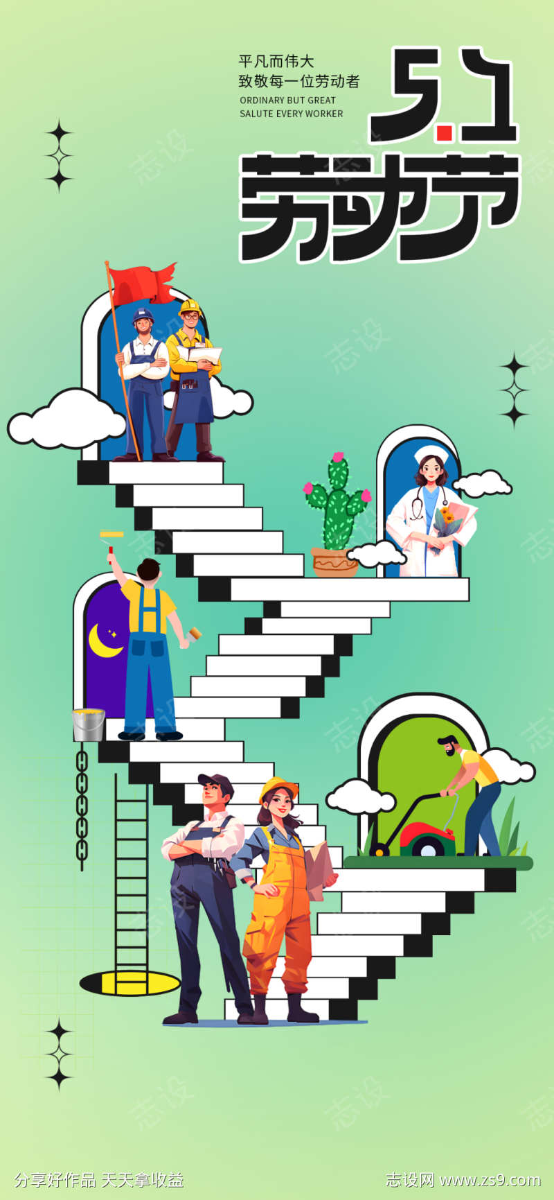 五一劳动节手机宣传海报49