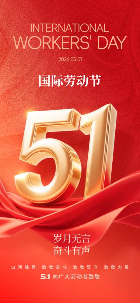 五一劳动节手机宣传海报47_源文件下载_PSD格式_1024X2218像素-党建,奋斗,岁月-作品编号:2026040717306441-志˒设ˇ网