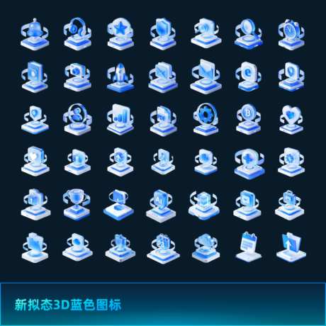 新拟态3d蓝色图标蓝色图标45个_源文件下载_FIGMA格式_600X600像素-科技感图标,蓝色图标,3D图标-作品编号:2026040909082980-志.设˘网