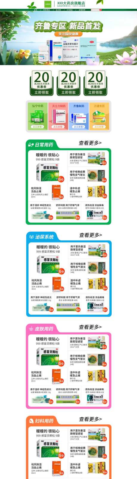 天猫淘宝电商店铺首页_源文件下载_PSD格式_1024X62像素-电商,首页,购物-作品编号:2026040811176226-志˜设.网