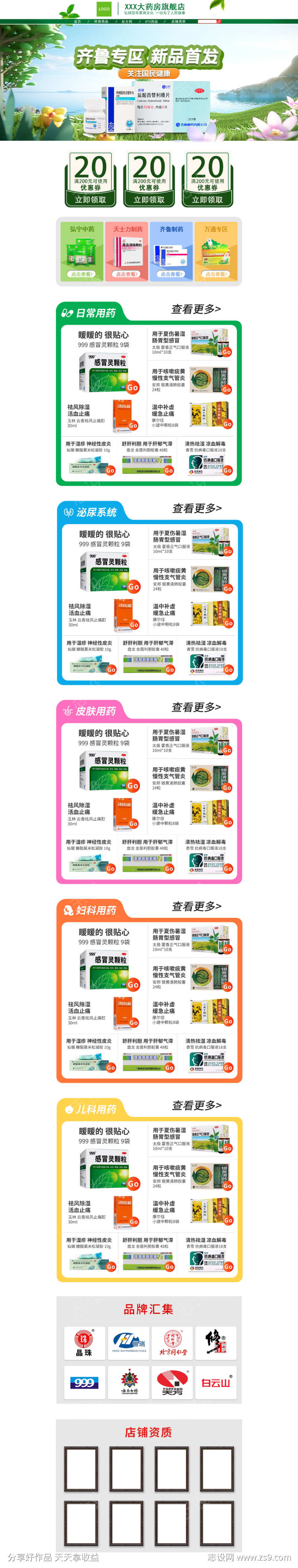 天猫淘宝电商店铺首页