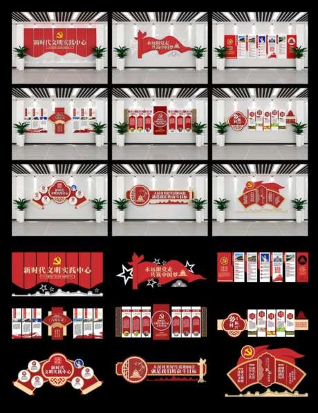 全套新时代文明实践中心党建文化墙